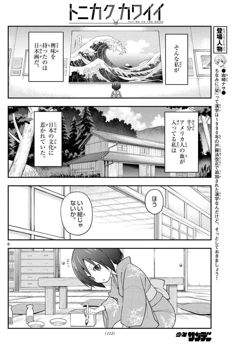トニカクカワイイ 第169話 - 6