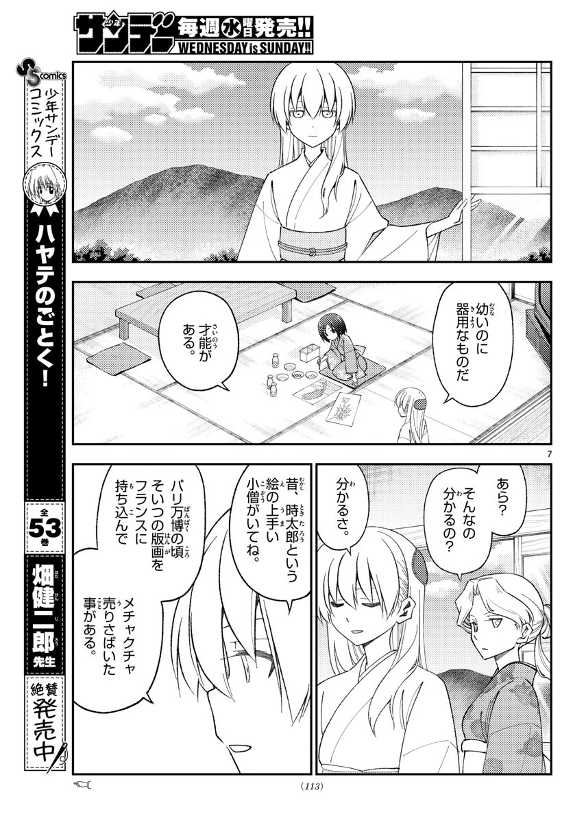 トニカクカワイイ 第169話 - 7