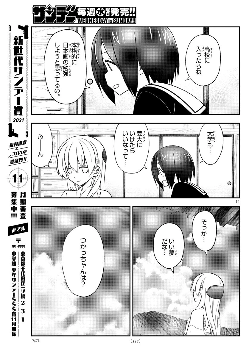 トニカクカワイイ 第169話 - 11