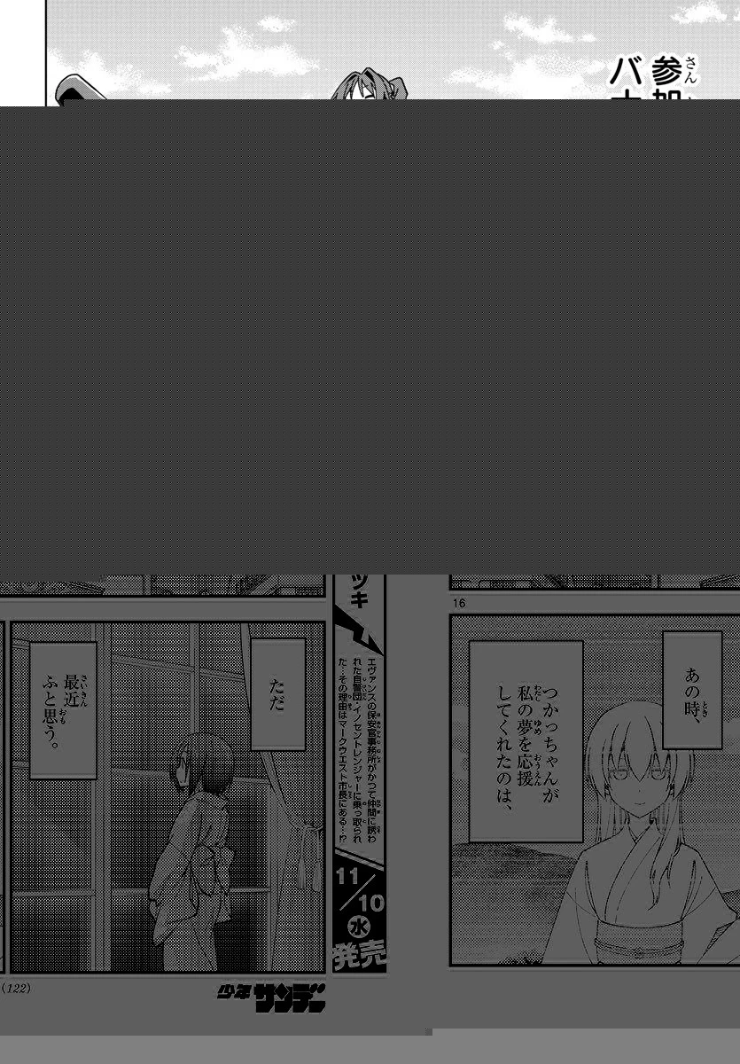 トニカクカワイイ 第169話 - 16