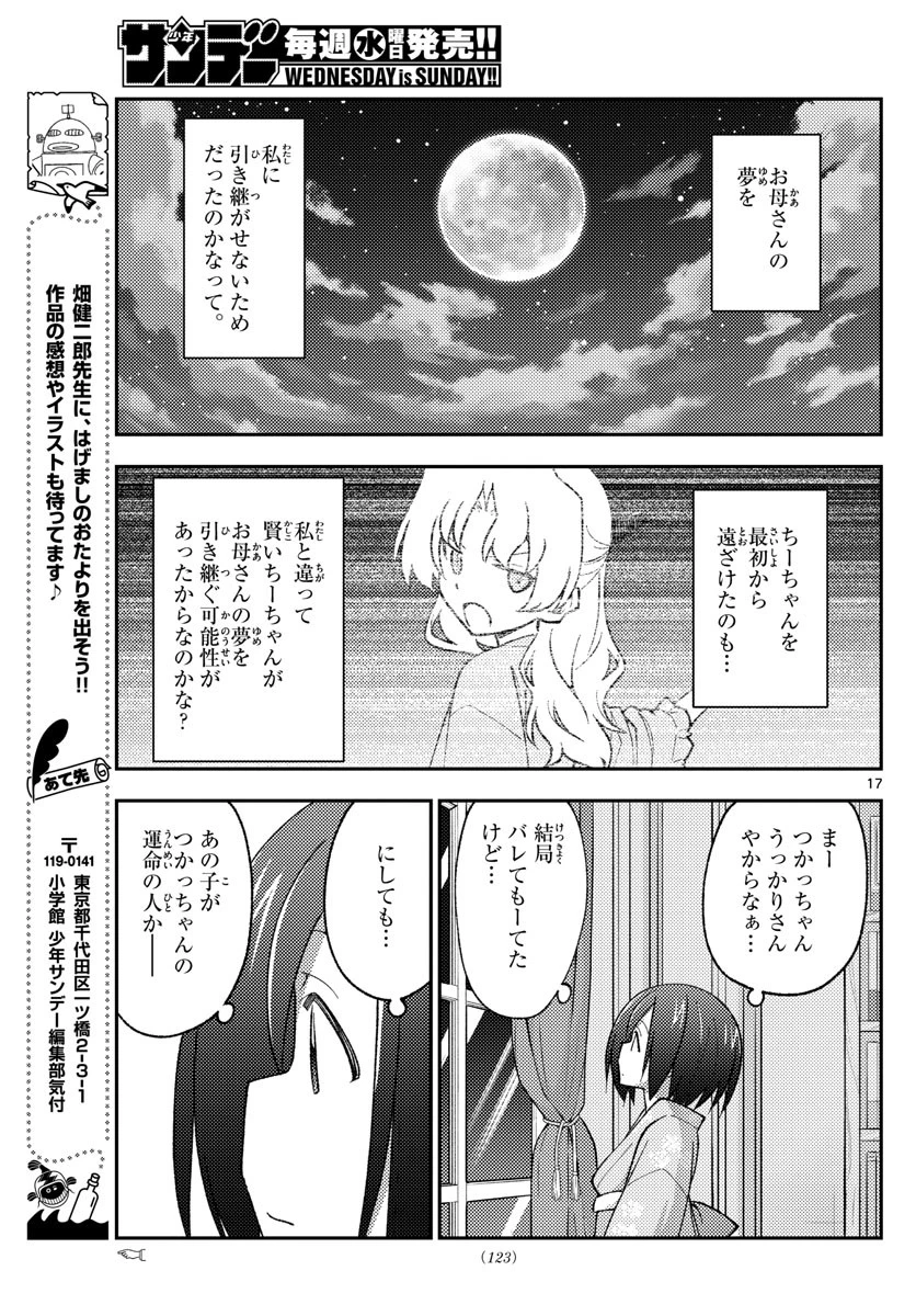トニカクカワイイ 第169話 - 17
