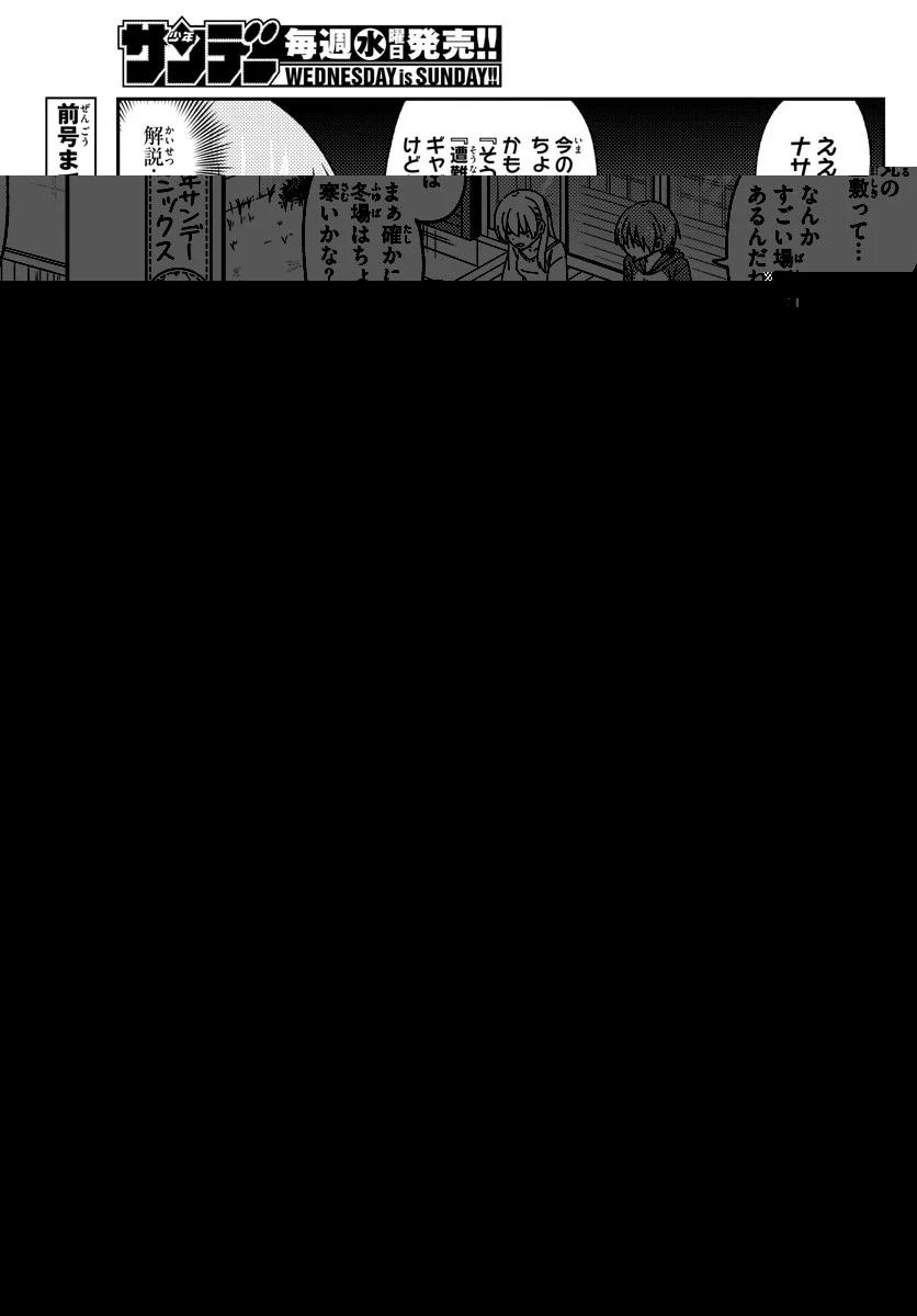 トニカクカワイイ 第171話 - 3