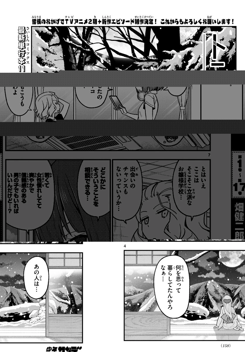 トニカクカワイイ 第171話 - 4