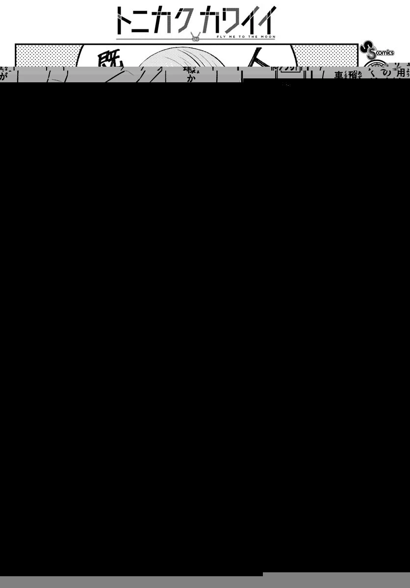 トニカクカワイイ 第171話 - 13