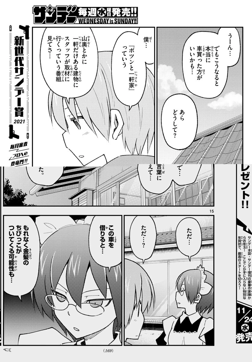 トニカクカワイイ 第171話 - 15