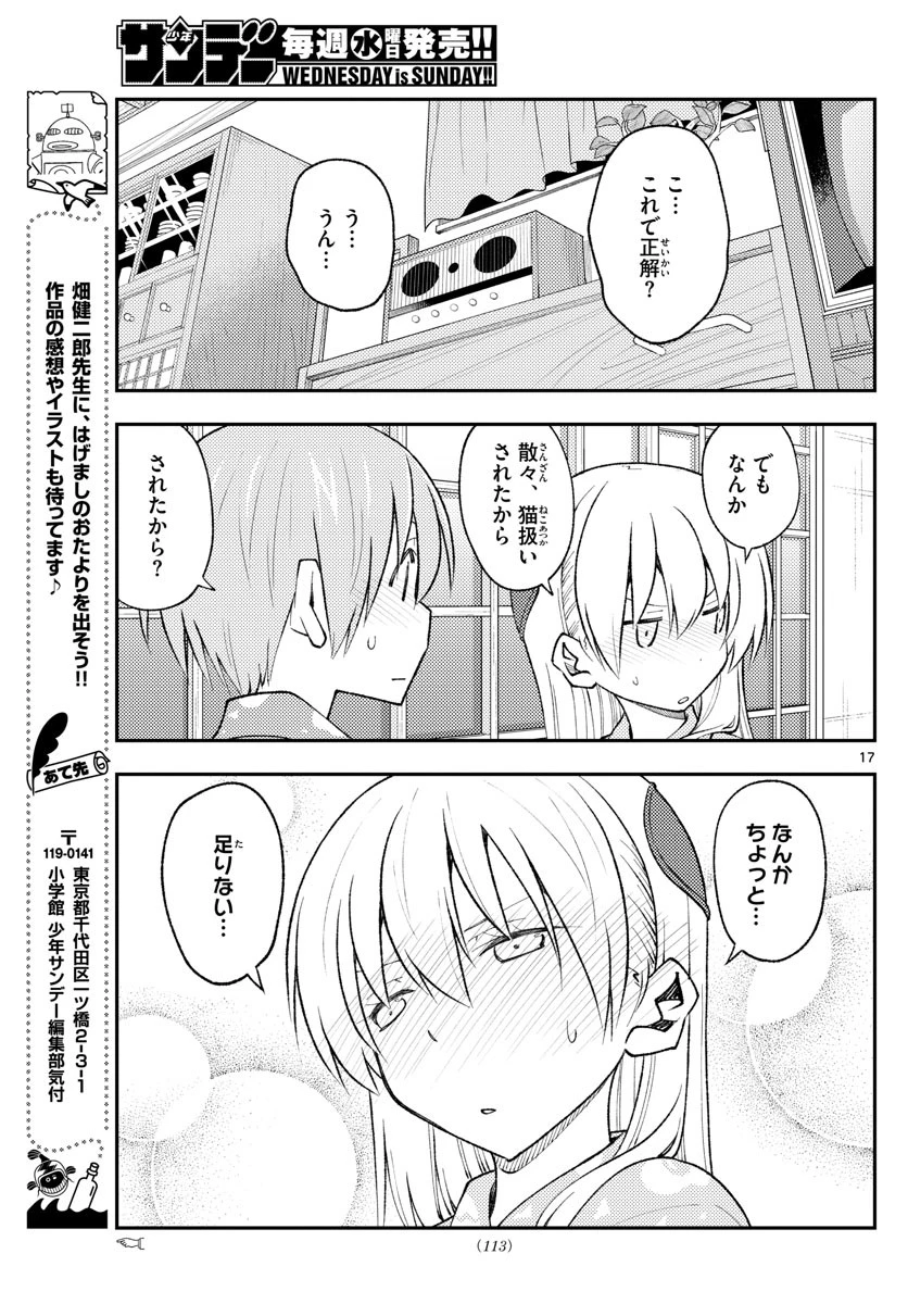 トニカクカワイイ 第172話 - 17