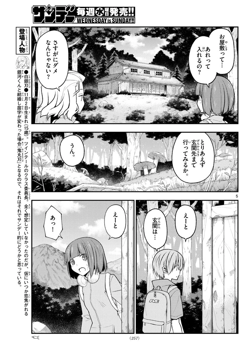トニカクカワイイ 第174話 - 5