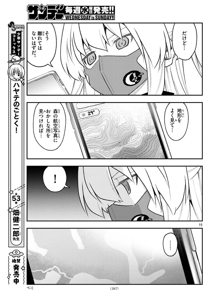 トニカクカワイイ 第174話 - 15