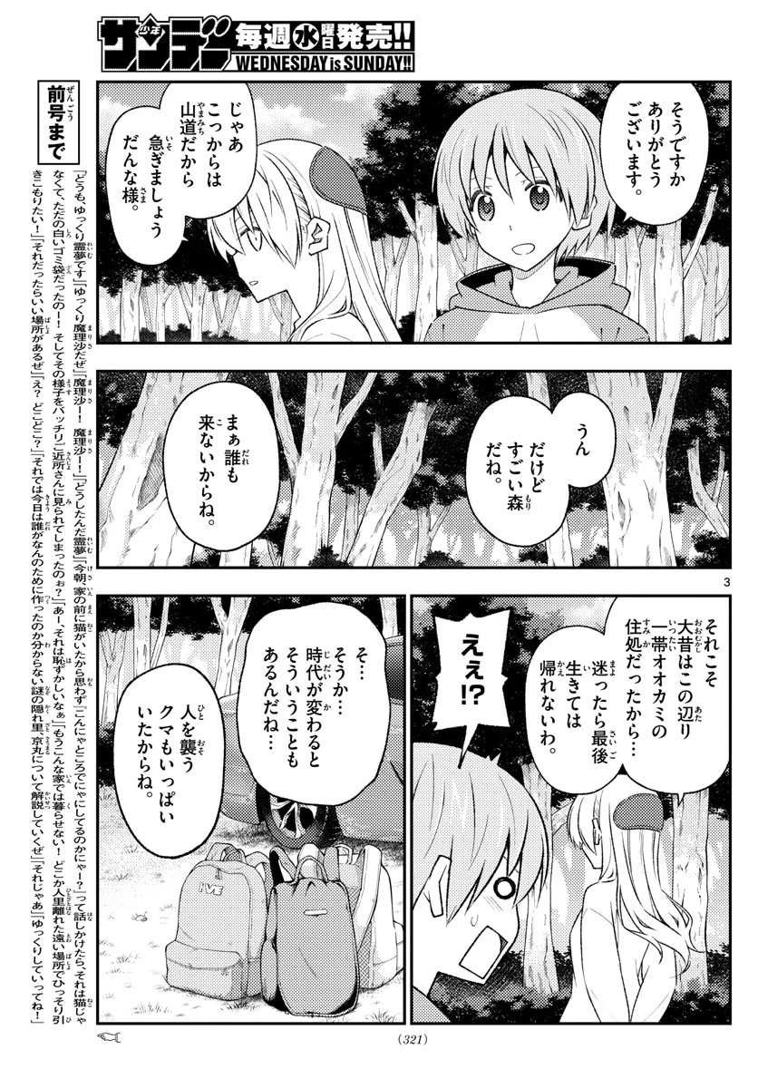 トニカクカワイイ 第175話 - 3