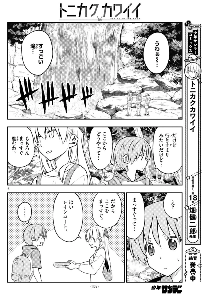 トニカクカワイイ 第175話 - 6