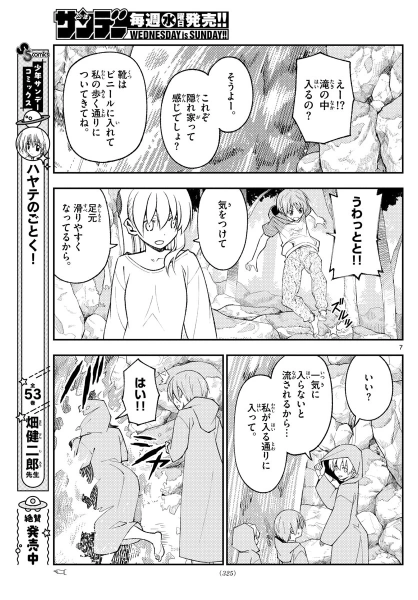 トニカクカワイイ 第175話 - 7