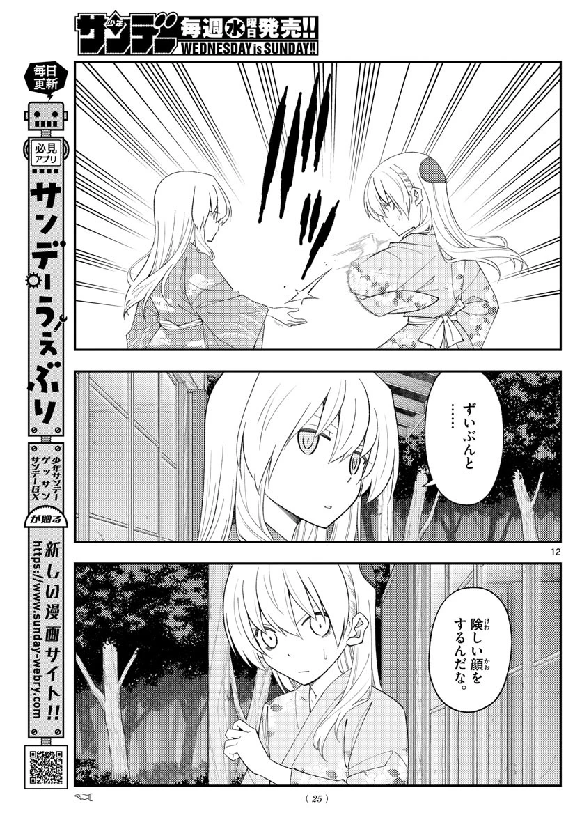 トニカクカワイイ 第186話 - 12