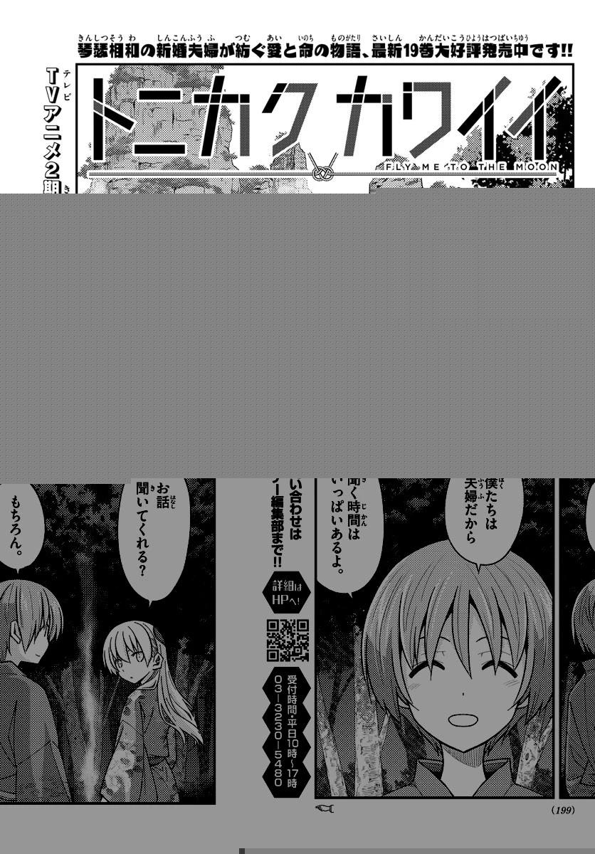 トニカクカワイイ 第187話 - 9