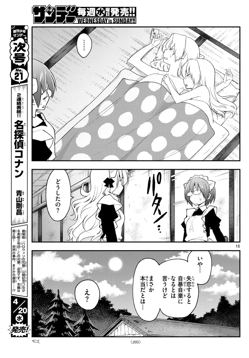 トニカクカワイイ 第187話 - 15