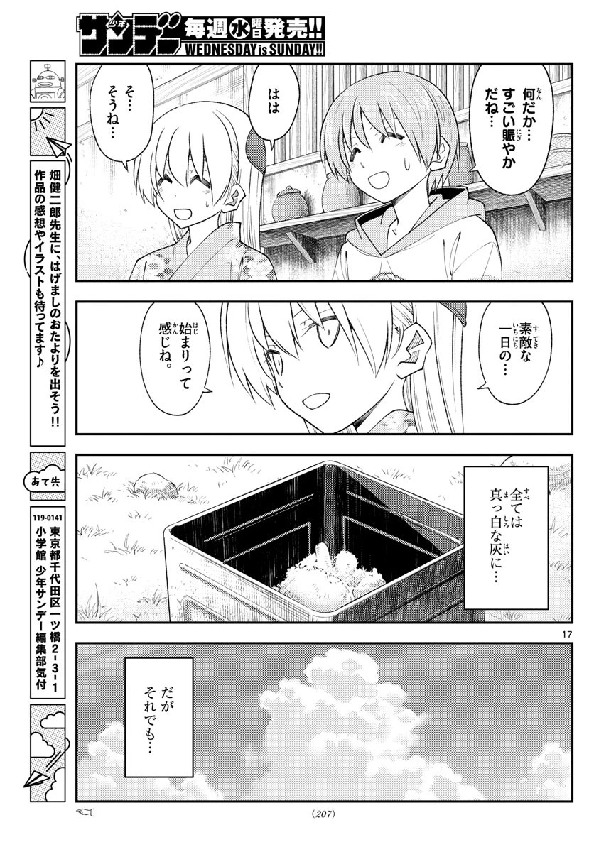 トニカクカワイイ 第187話 - 17