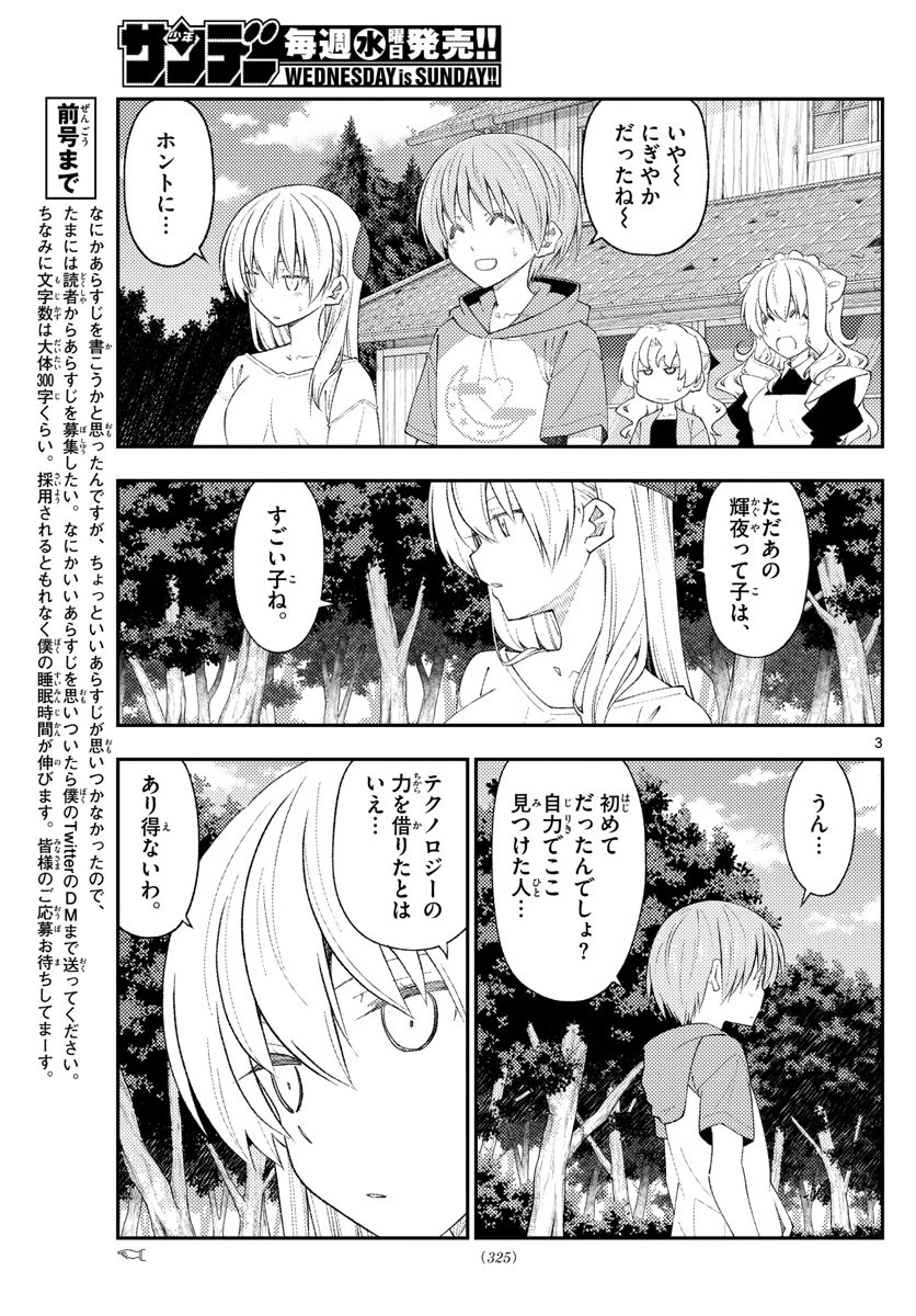 トニカクカワイイ 第188話 - 3