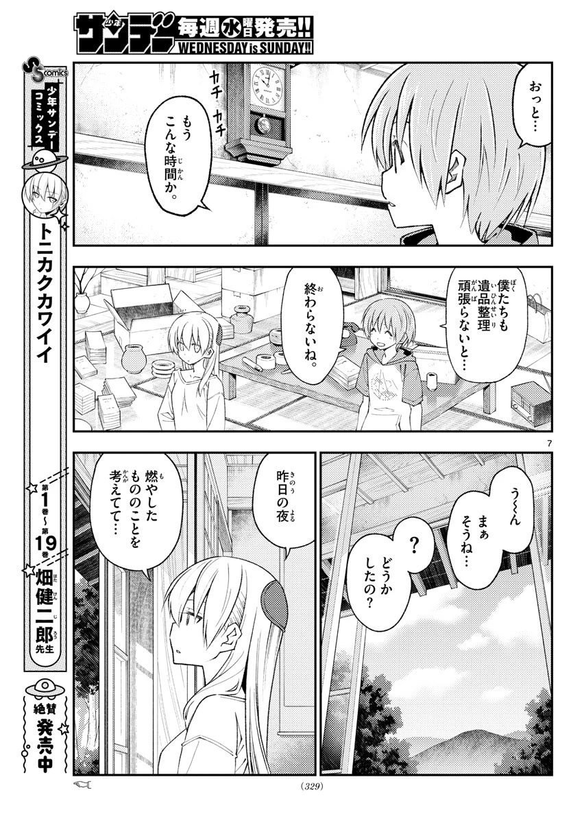 トニカクカワイイ 第188話 - 7