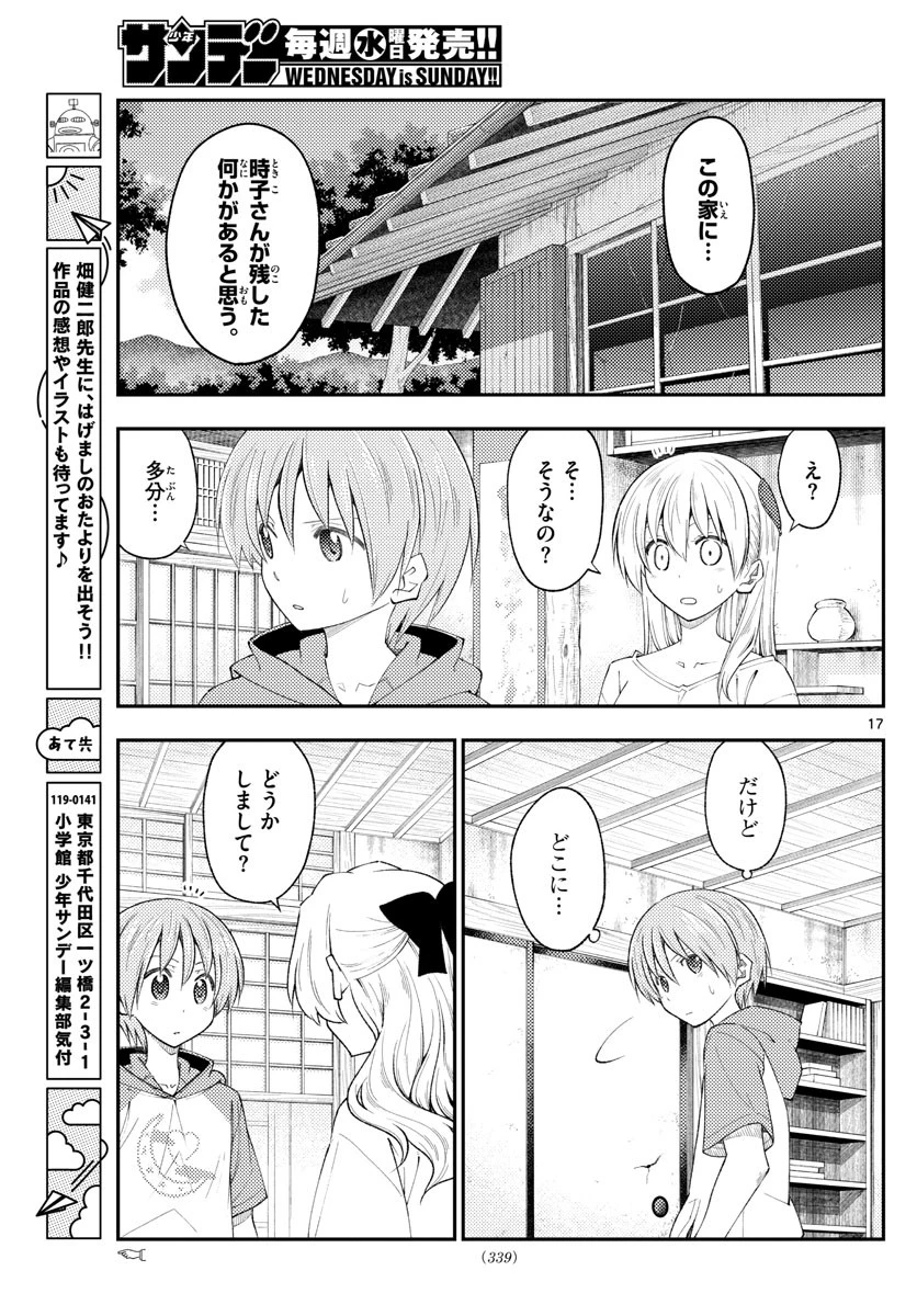 トニカクカワイイ 第188話 - 17