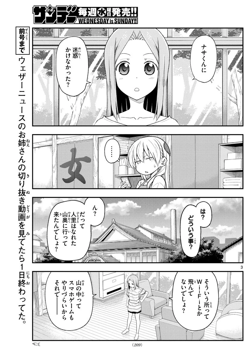 トニカクカワイイ 第190話 - 3