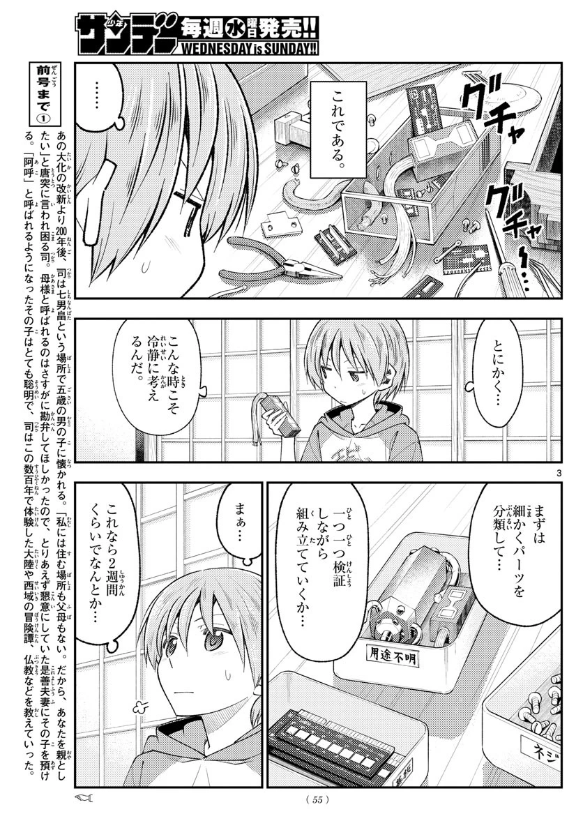 トニカクカワイイ 第191話 - 3