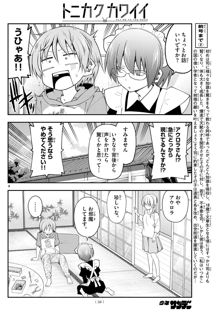 トニカクカワイイ 第191話 - 4