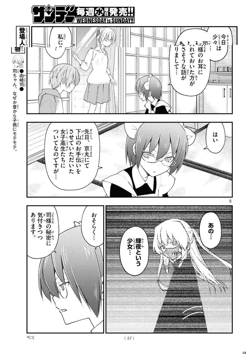 トニカクカワイイ 第191話 - 5