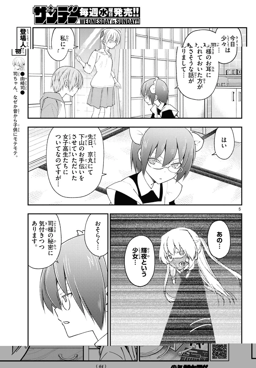 トニカクカワイイ 第191話 - 12