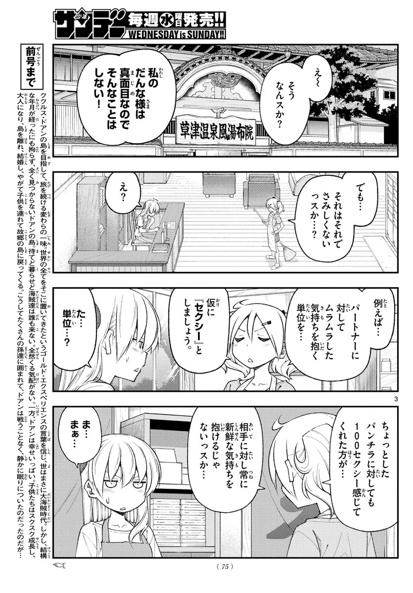 トニカクカワイイ 第193話 - 3