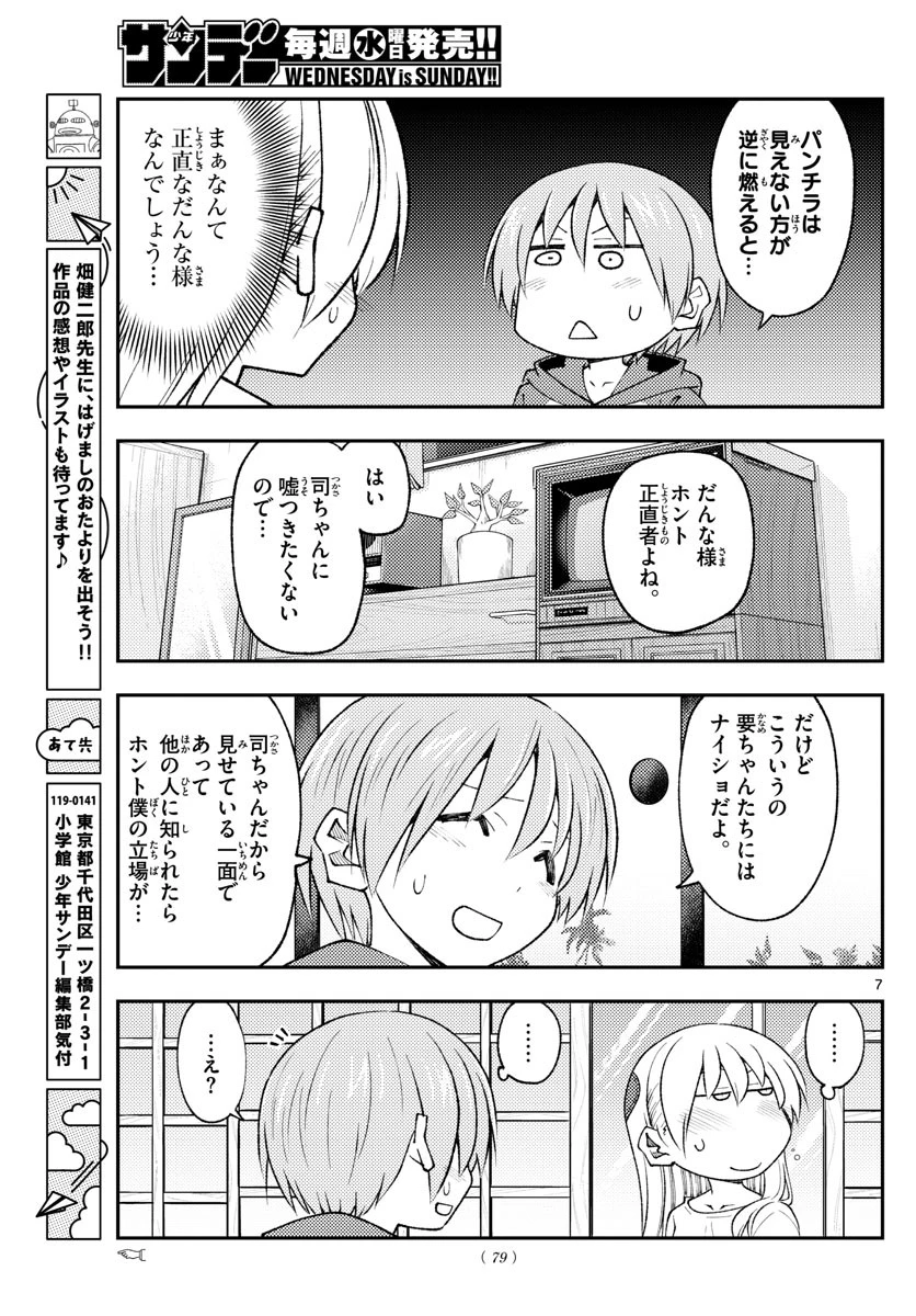トニカクカワイイ 第193話 - 7