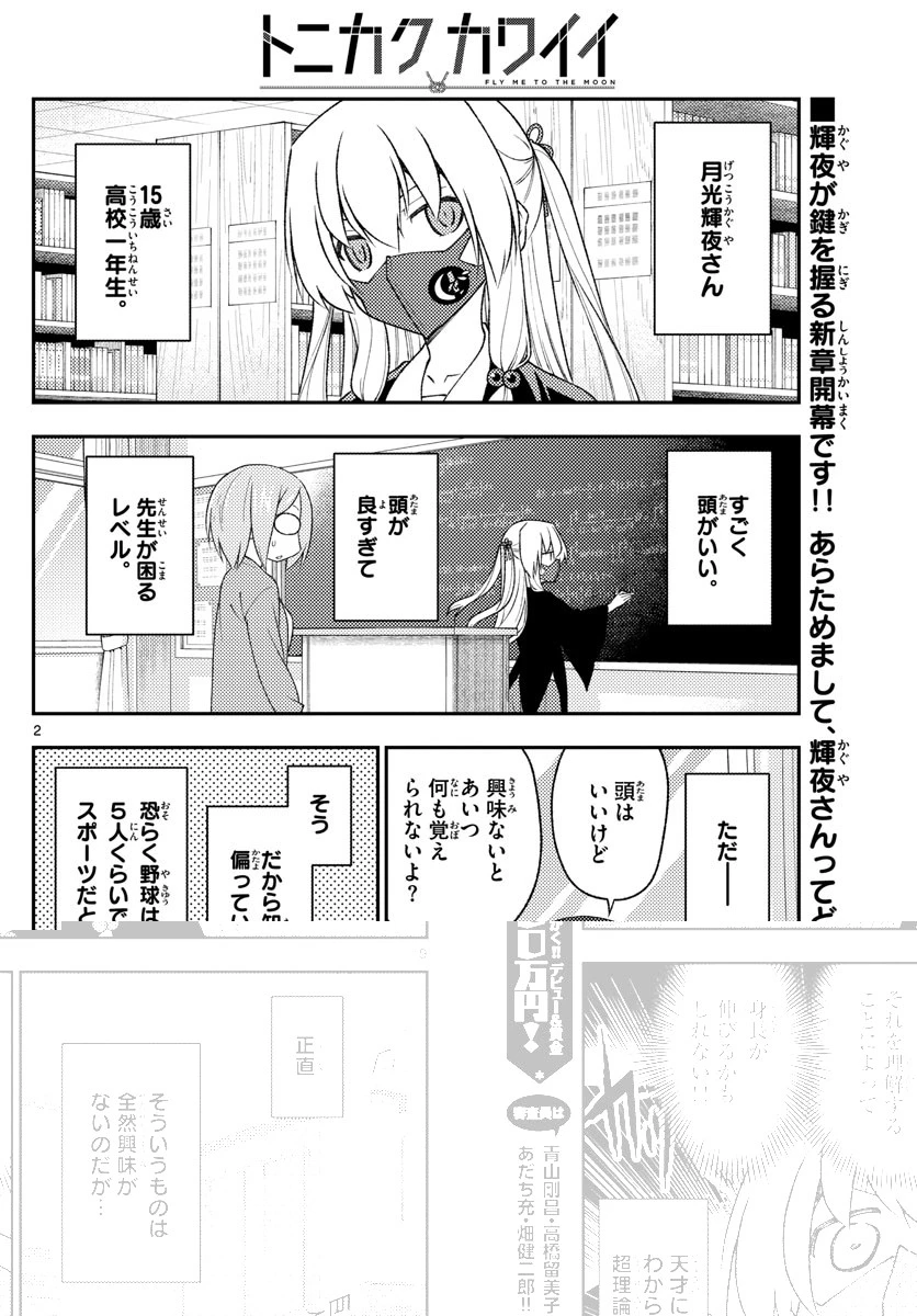 トニカクカワイイ 第194話 - 9