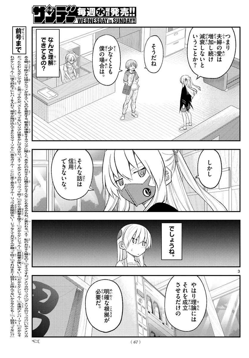 トニカクカワイイ 第196話 - 3