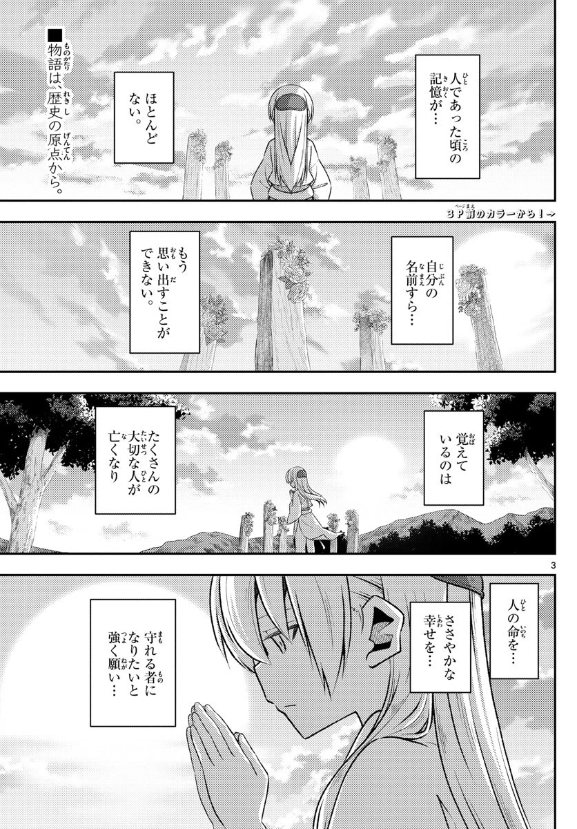 トニカクカワイイ 第200話 - 3