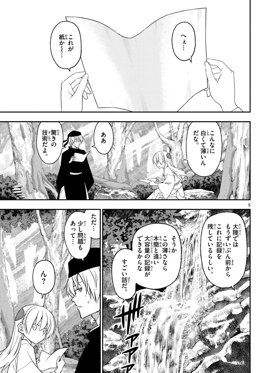 トニカクカワイイ 第200話 - 5