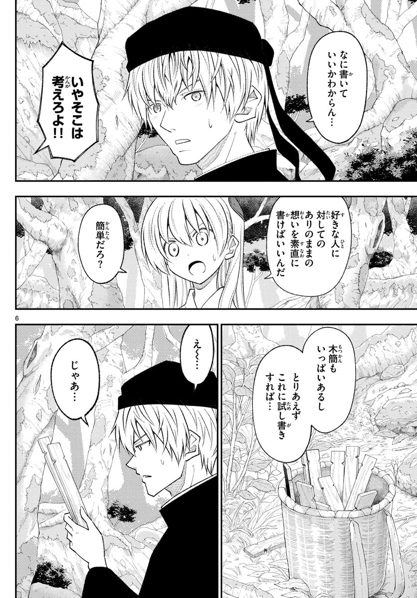 トニカクカワイイ 第200話 - 6