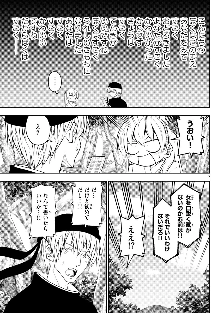 トニカクカワイイ 第200話 - 7