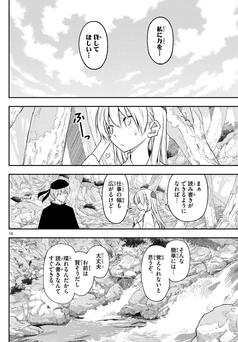 トニカクカワイイ 第200話 - 10
