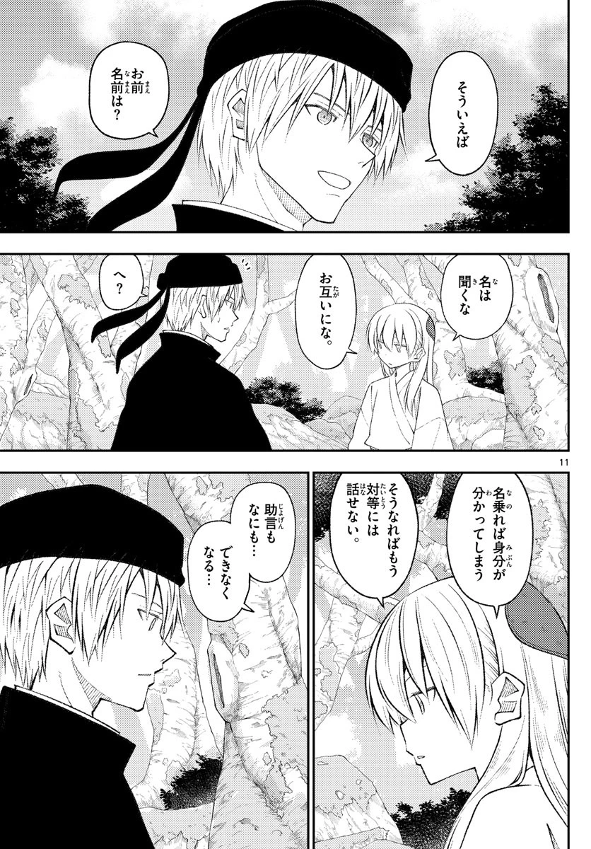 トニカクカワイイ 第200話 - 11