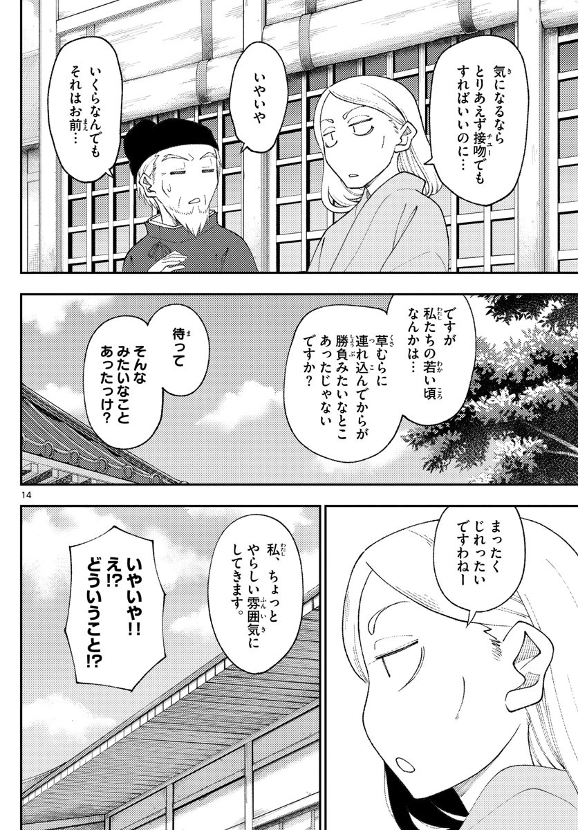 トニカクカワイイ 第200話 - 14