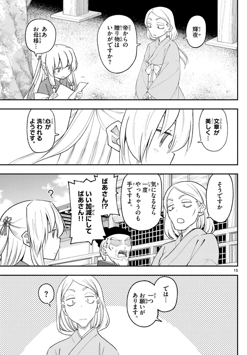 トニカクカワイイ 第200話 - 15