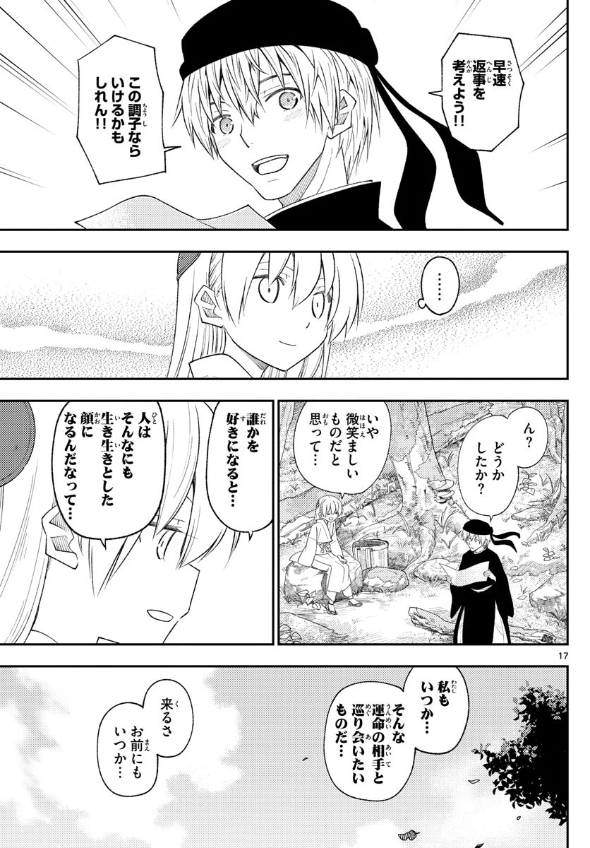 トニカクカワイイ 第200話 - 17