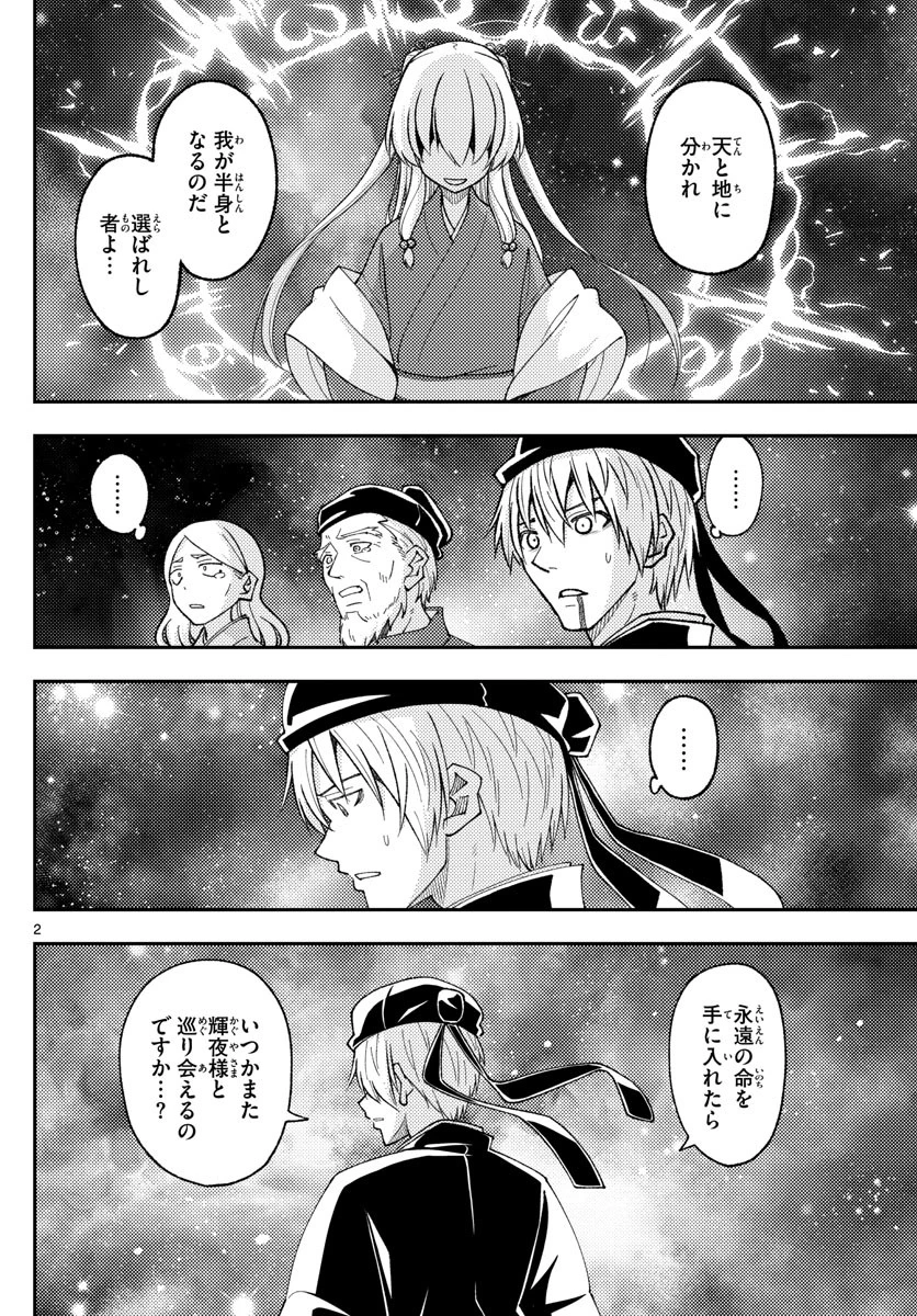 トニカクカワイイ 第206話 - 2