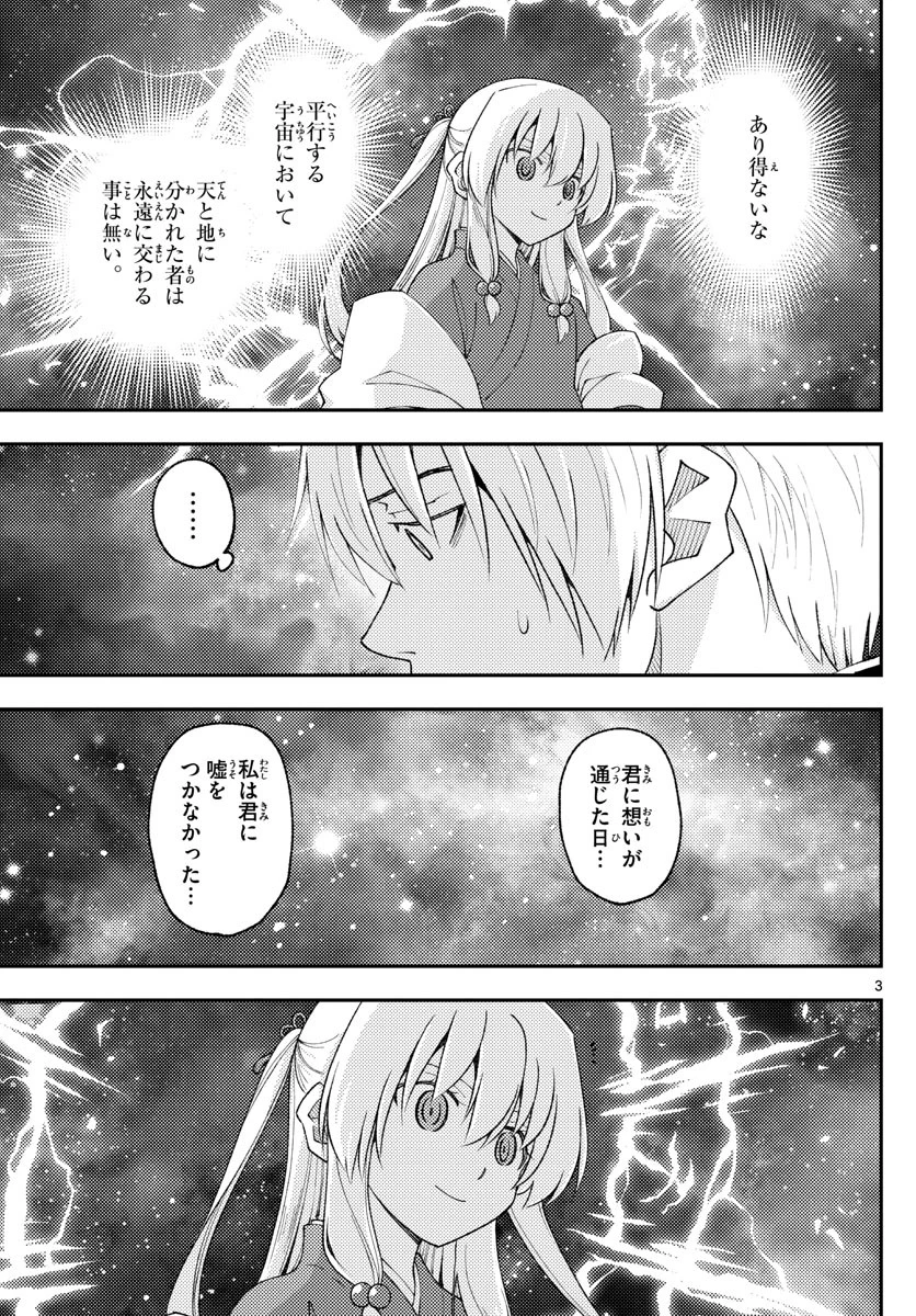 トニカクカワイイ 第206話 - 3