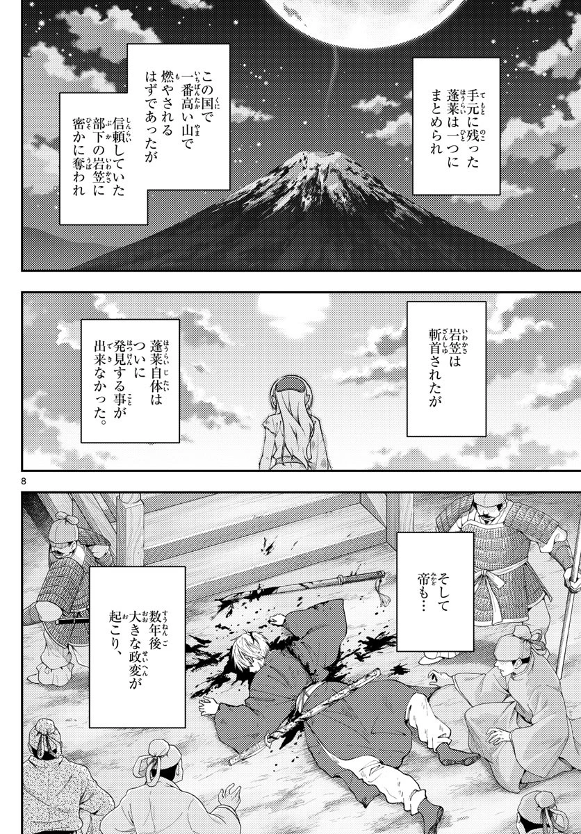トニカクカワイイ 第206話 - 8