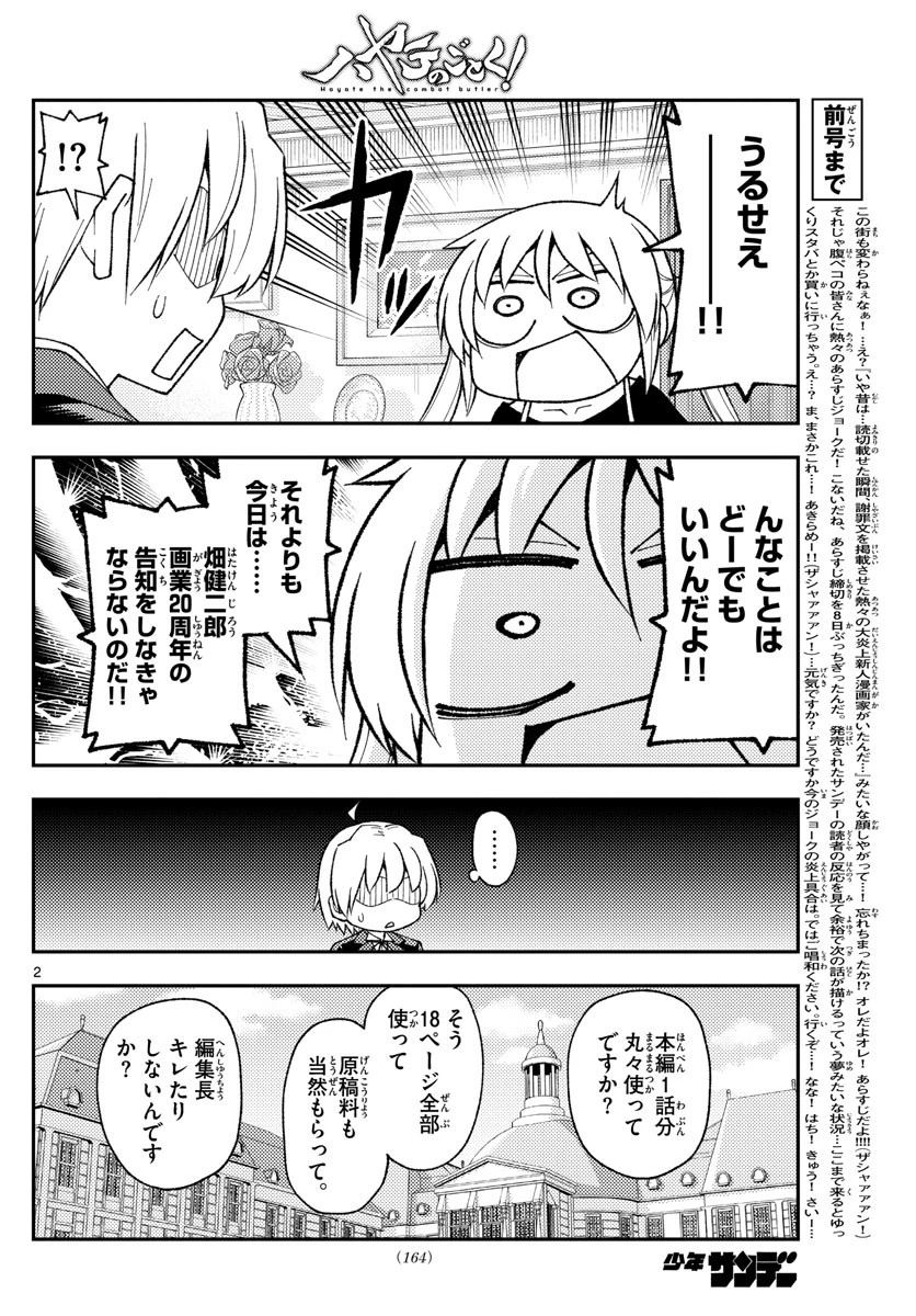 トニカクカワイイ 第208話 - 2