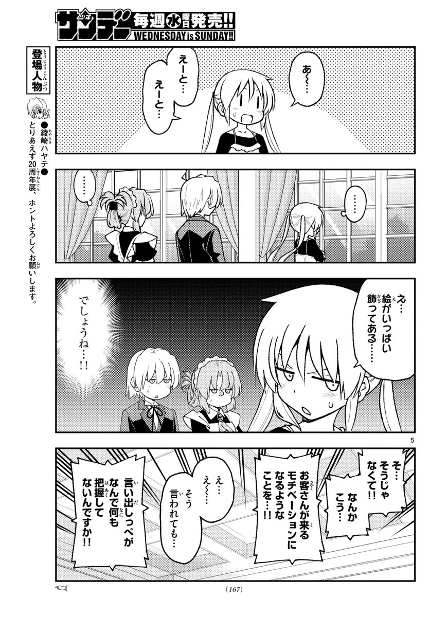 トニカクカワイイ 第208話 - 5