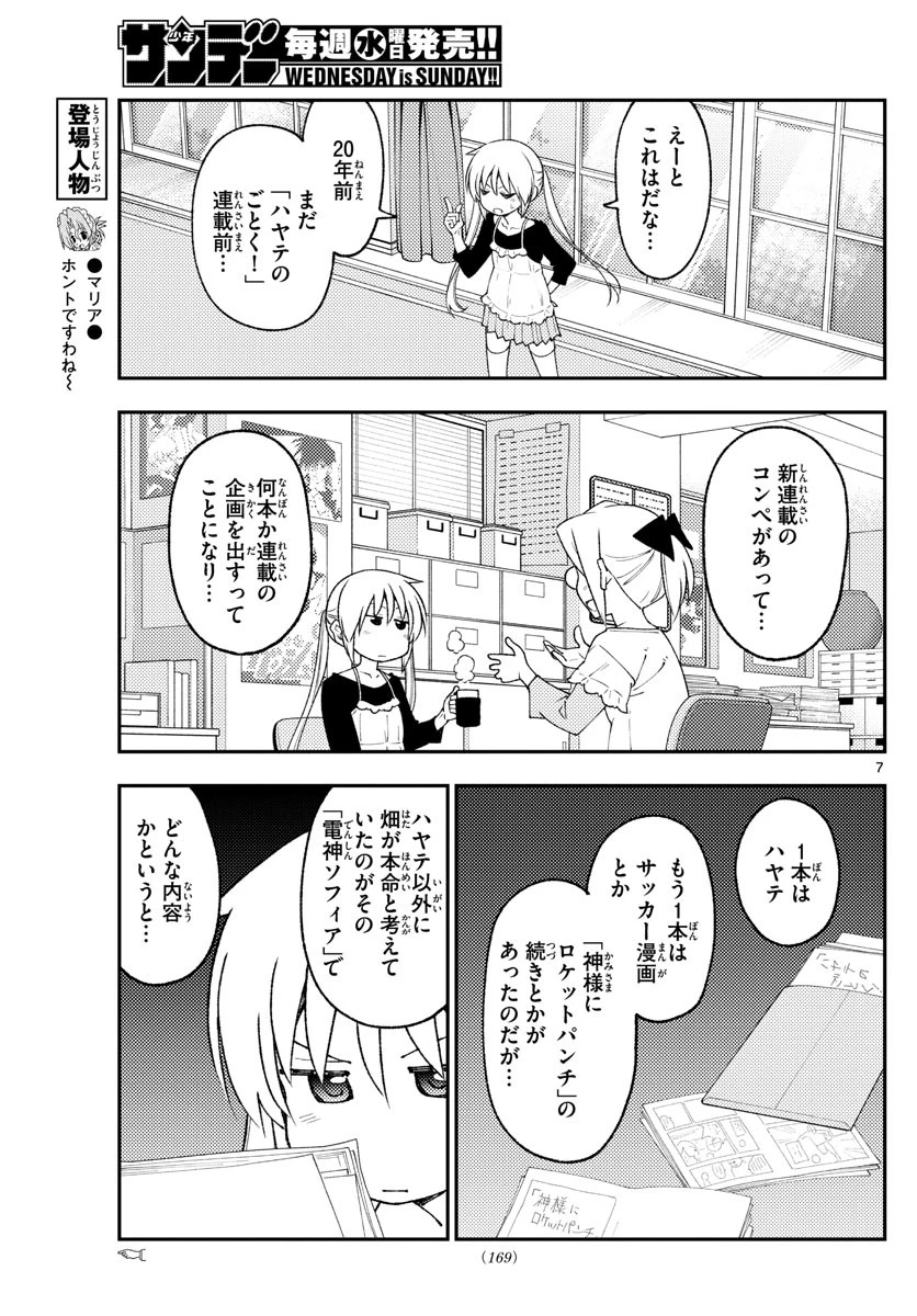 トニカクカワイイ 第208話 - 7