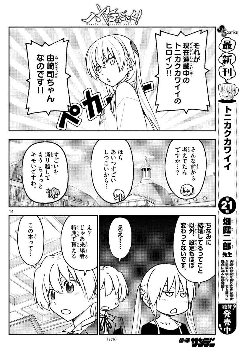 トニカクカワイイ 第208話 - 14