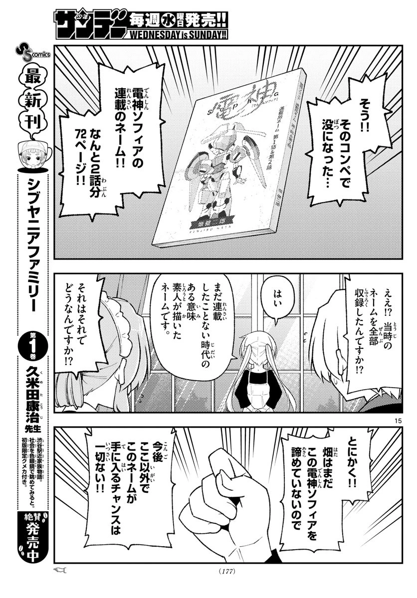 トニカクカワイイ 第208話 - 15