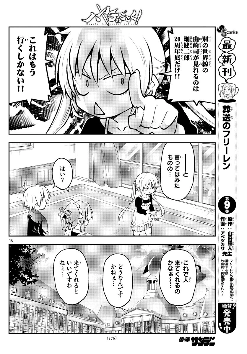 トニカクカワイイ 第208話 - 16