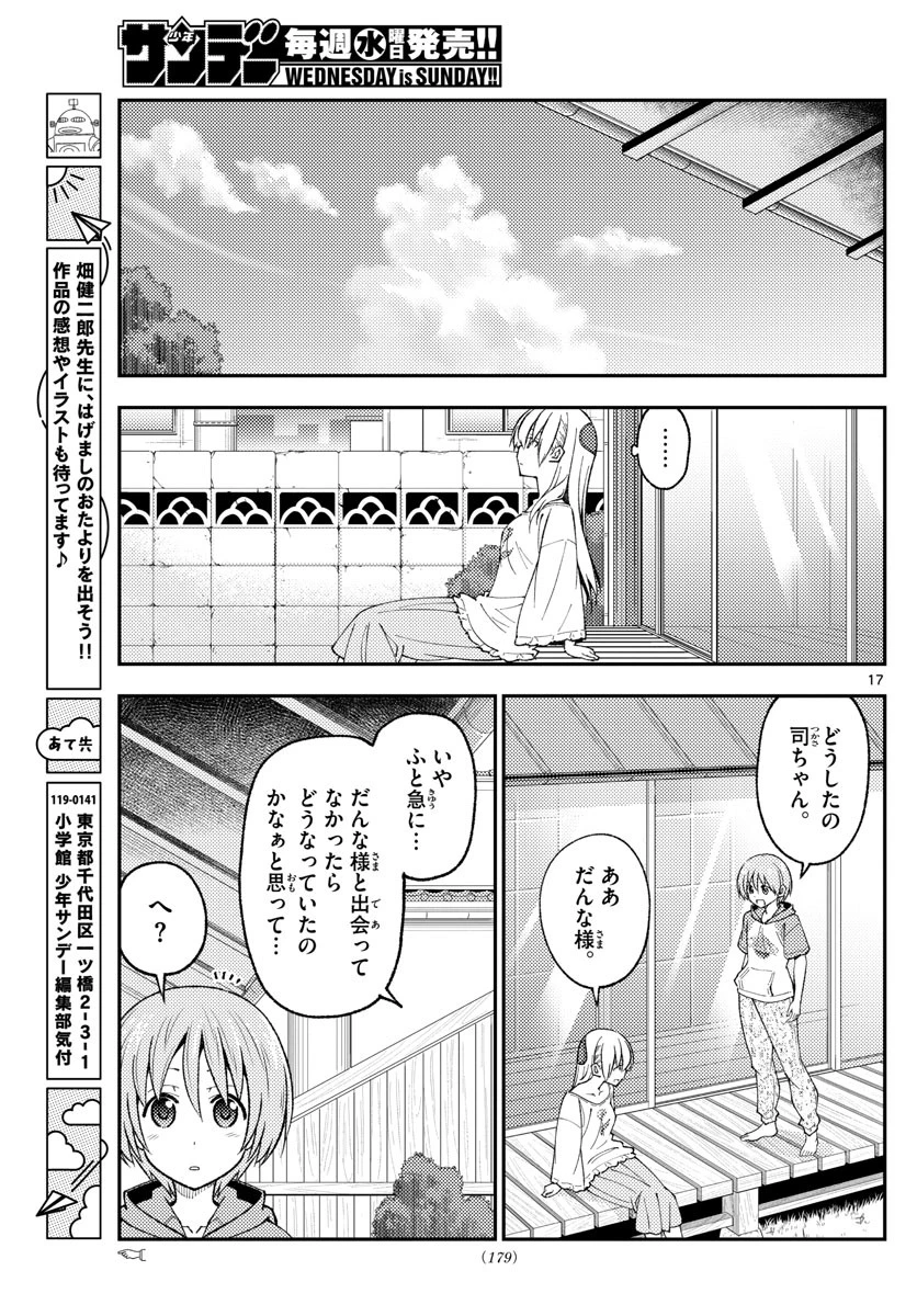 トニカクカワイイ 第208話 - 17